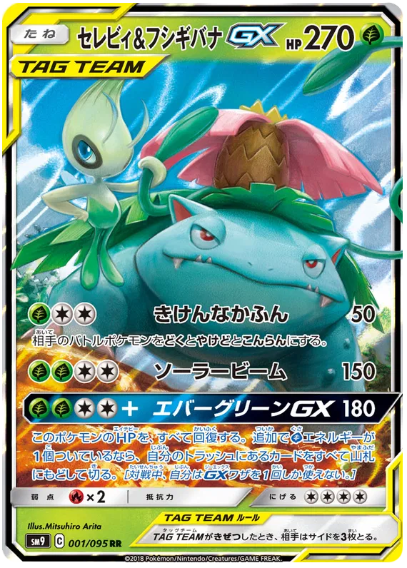 pokemon tag bolt card list SM9 Japanese Booster Box Pokemon TCG Black Bolt Checklist:
