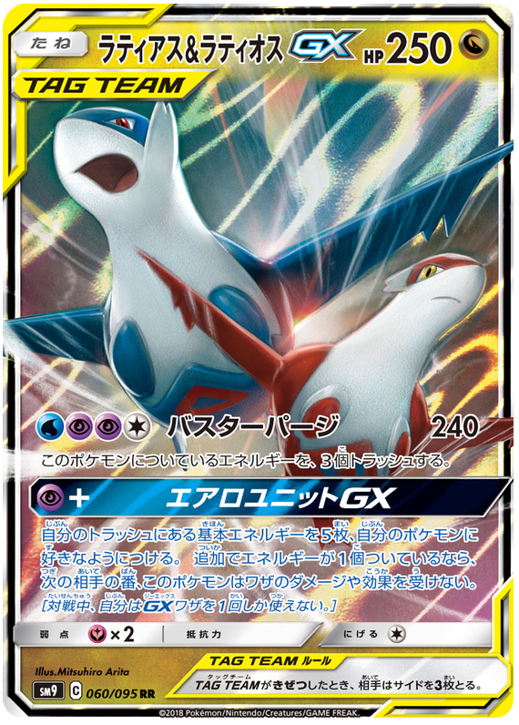 Latios & Latias GX (JP)