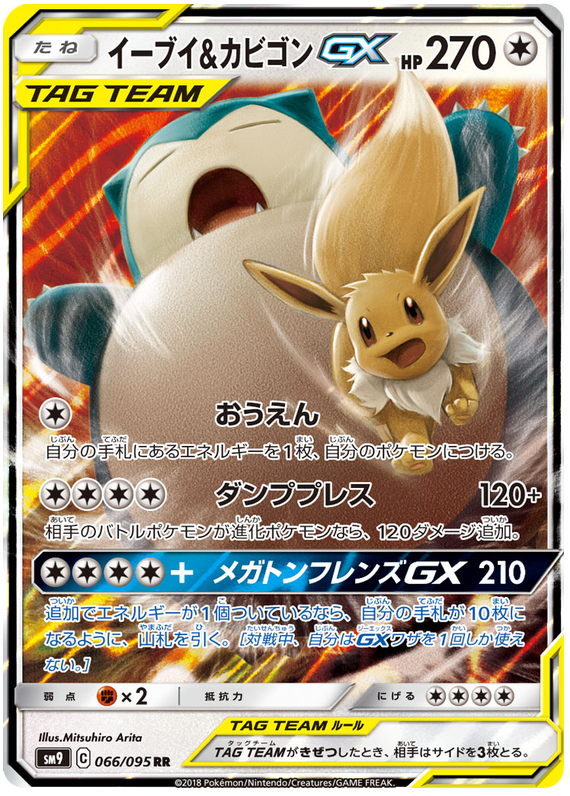 Eevee & Snorlax GX (JP)