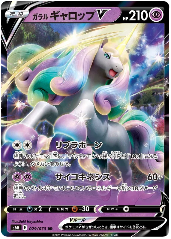 pokemon silver lance card list price POKMON GAME S6H 074/070 SR Galarian Rapidash V Uncommon Card Type POKMON CARD GAME Sword &