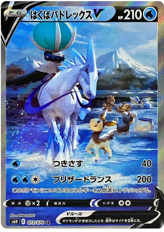 Ice Rider Calyrex V (JP)
