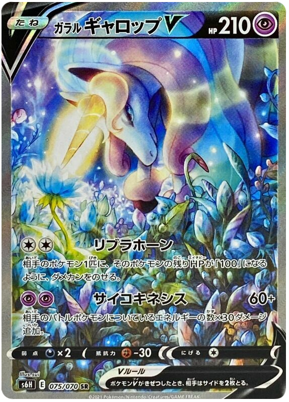 Galarian Rapidash V (JP)