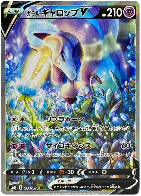 Galarian Rapidash V (JP)