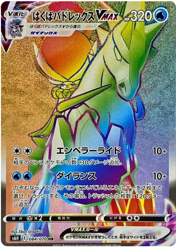 Ice Rider Calyrex VMAX (JP)