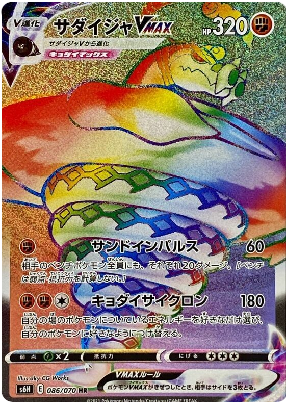 Sandaconda VMAX (JP)