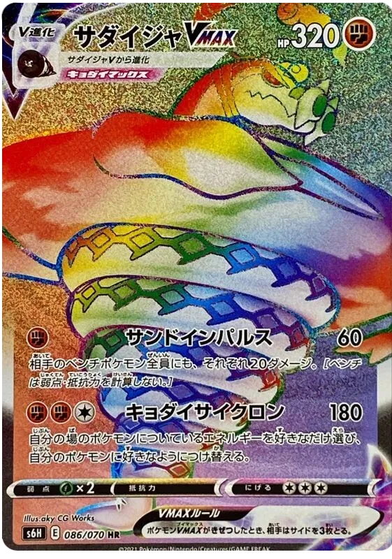 Sandaconda VMAX (JP)