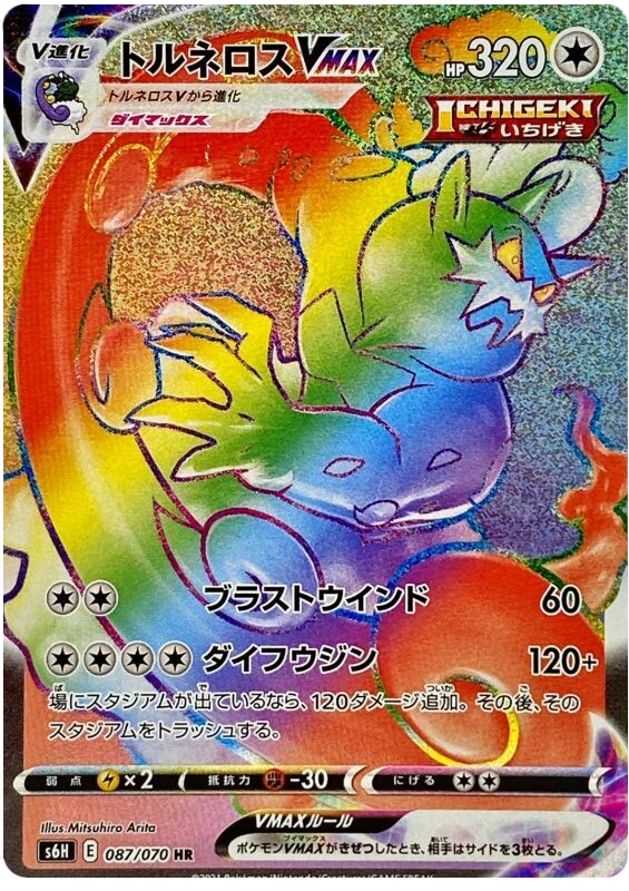 Tornadus VMAX (JP)