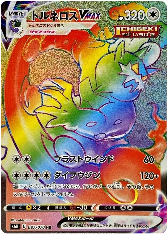 Tornadus VMAX (JP)