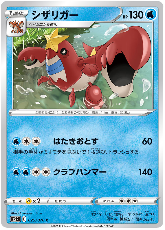 pokemon rapid strike card list price Sword & Shield: Battle Styles