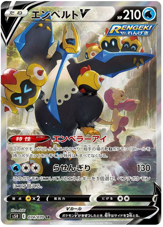 Empoleon V (JP)