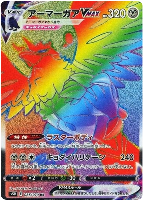 Corviknight VMAX (JP)