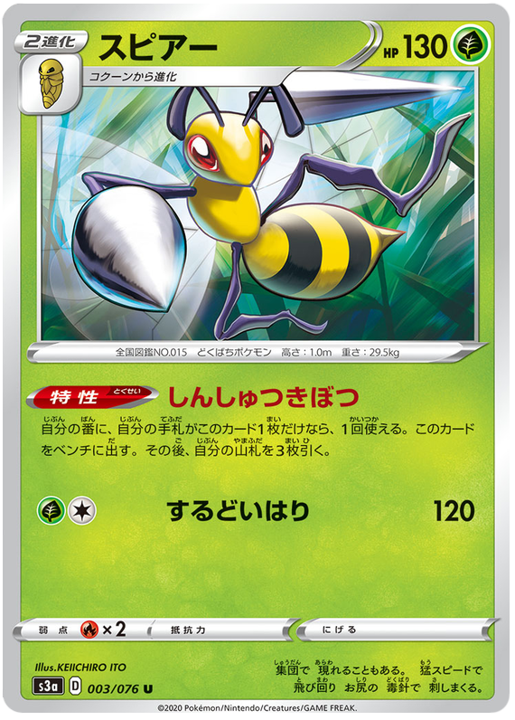 pokemon legendary heartbeat card list Japanese Prices This box comes with 20 Pokemon cards booster packs Legendary Heartbeat - Pokemon Card