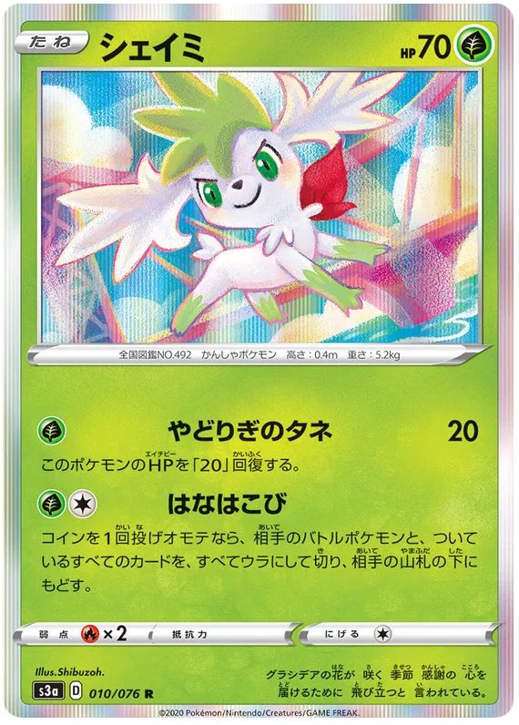 pokemon legendary heartbeat card list Legendary Heartbeat card list (Japanese TCG) TCG Collector