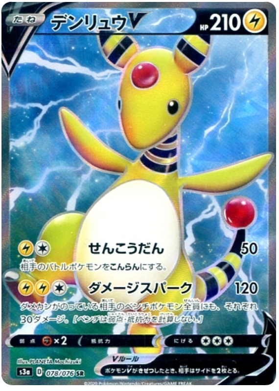 Ampharos V (JP)