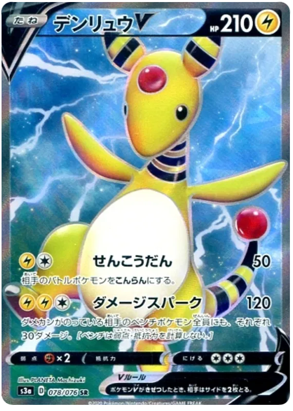Ampharos V (JP)