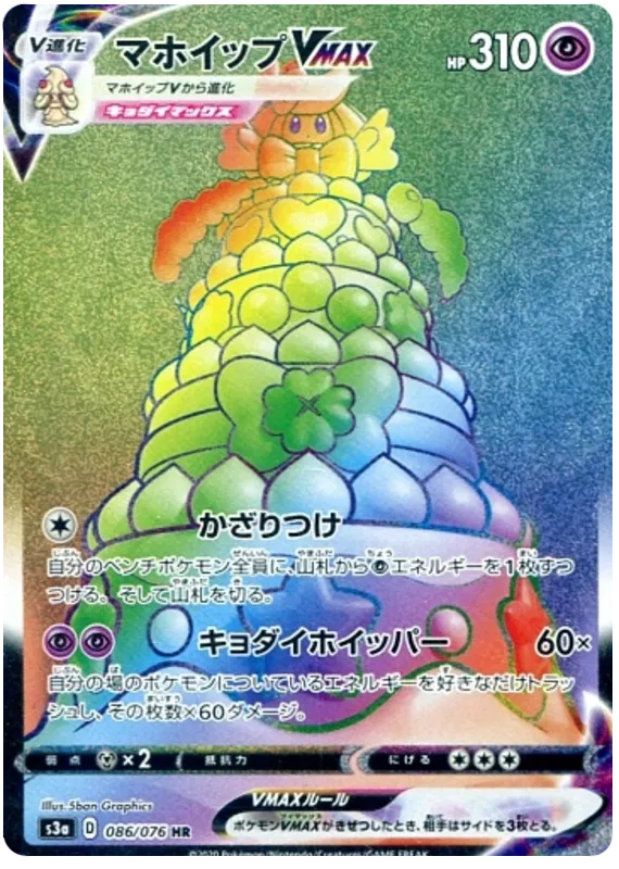 Alcremie VMAX (JP)