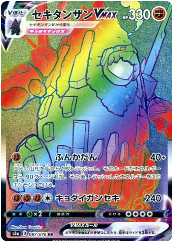 Coalossal VMAX (JP)