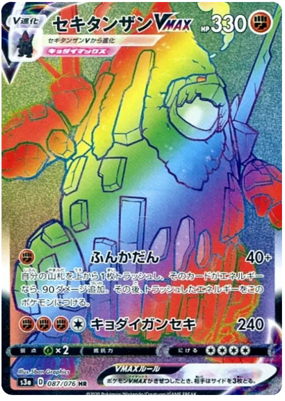 Coalossal VMAX (JP)