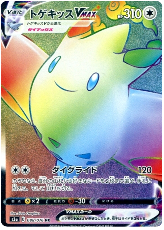 Togekiss VMAX (JP)