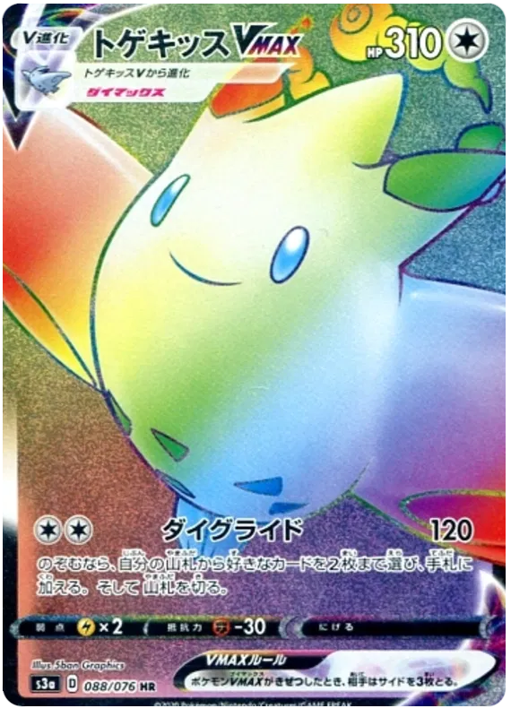 Togekiss VMAX (JP)