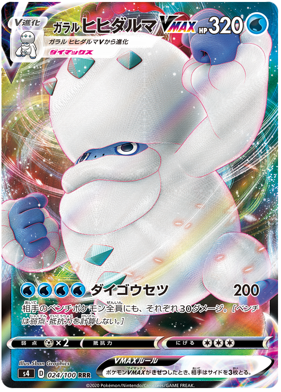 Galarian Darmanitan VMAX (JP)
