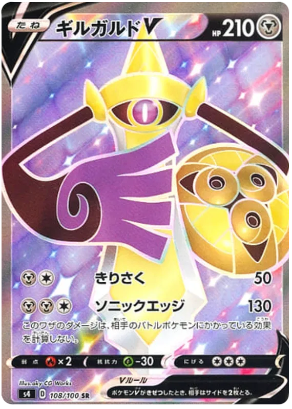 Aegislash V (JP)