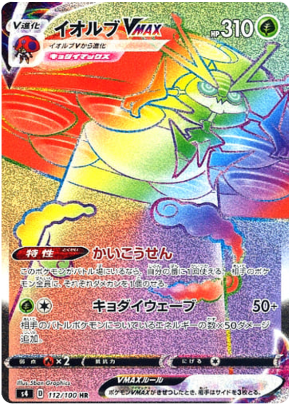 Orbeetle VMAX (JP)