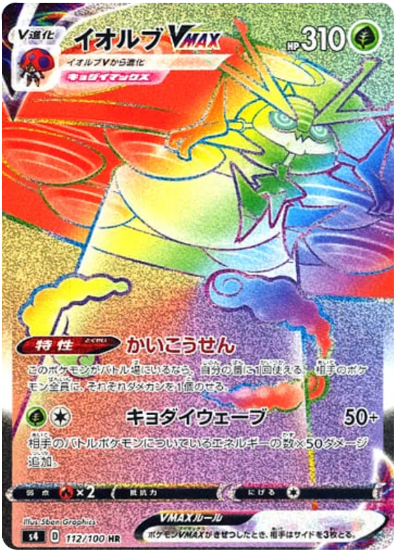 Orbeetle VMAX (JP)