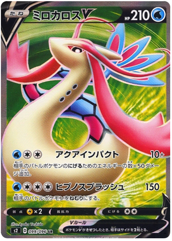 Milotic V (JP)