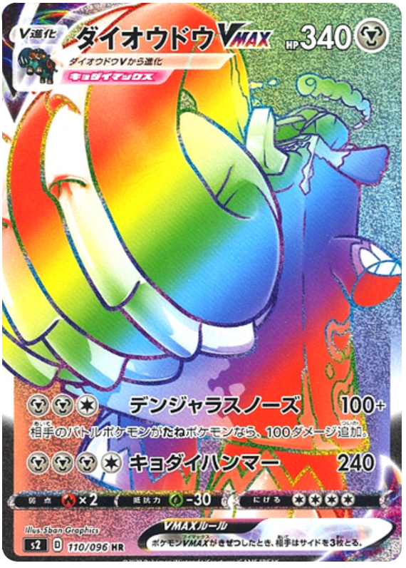 Copperajah VMAX (JP)
