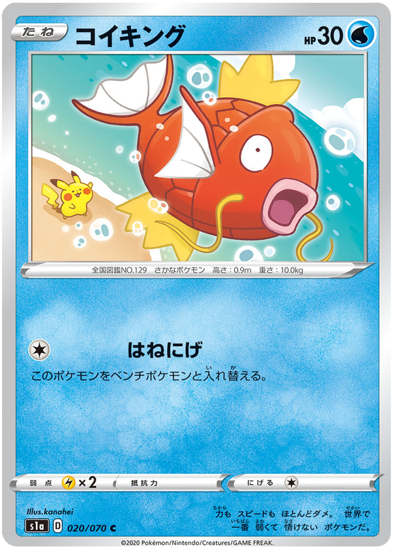 Magikarp (JP)