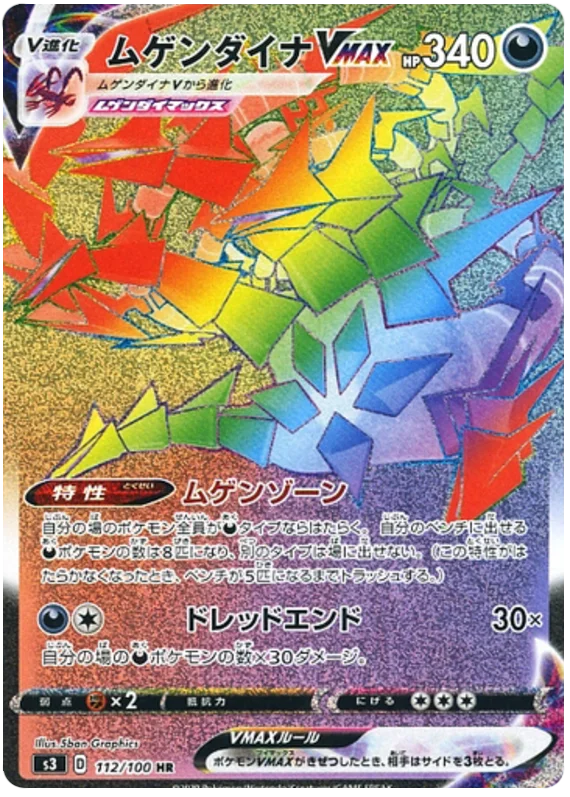 Eternatus VMAX (JP)