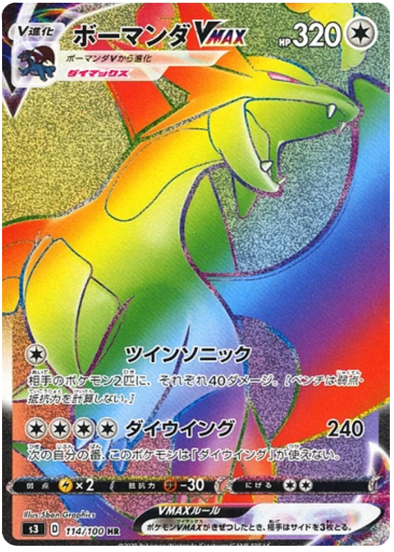 Salamence VMAX (JP)