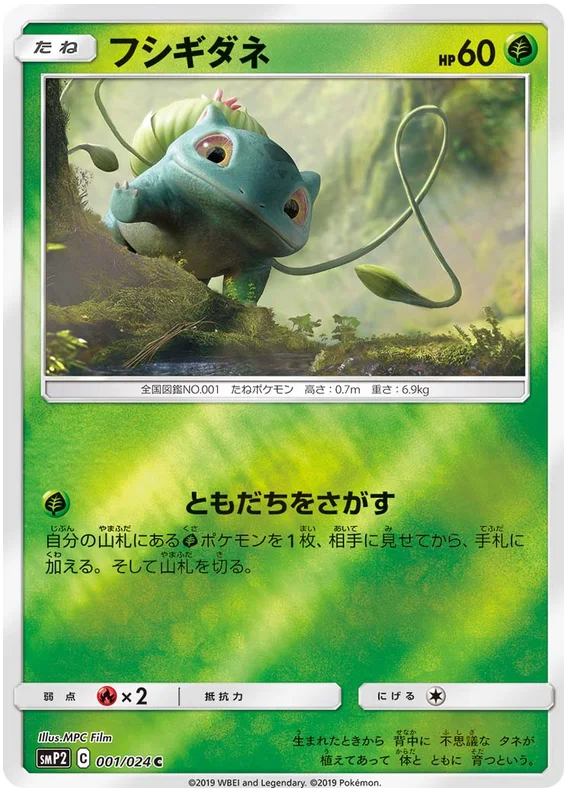 Detective Pikachu - Pokemon Card List and Prices