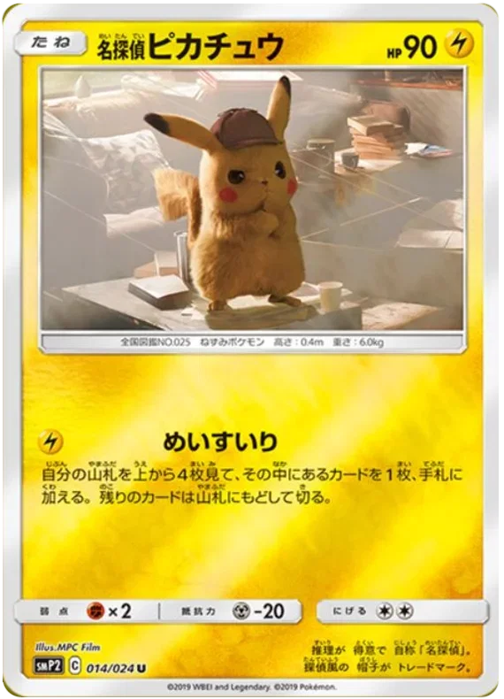 Detective Pikachu - Pokemon Card List and Prices