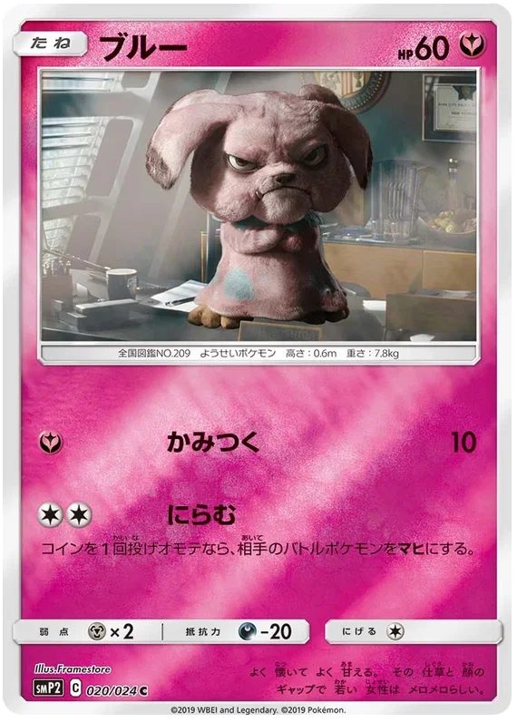 Detective Pikachu - Pokemon Card List and Prices