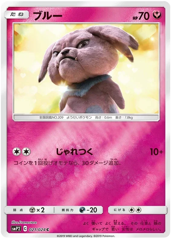 Detective Pikachu - Pokemon Card List and Prices