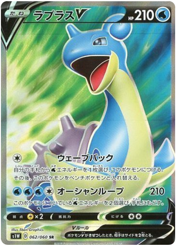 Lapras V S1w 62 Jp Nm
