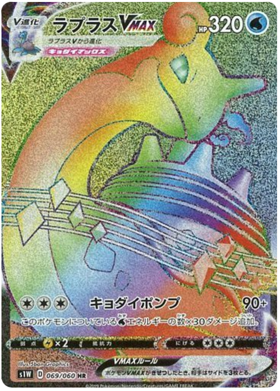Lapras VMAX (JP)