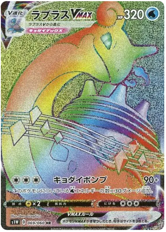 Lapras VMAX (JP)