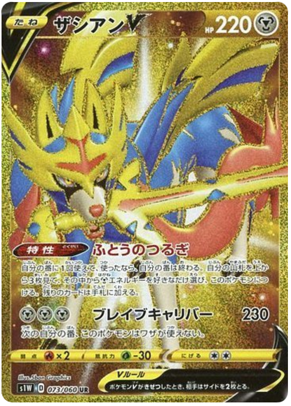 Zacian V (JP)