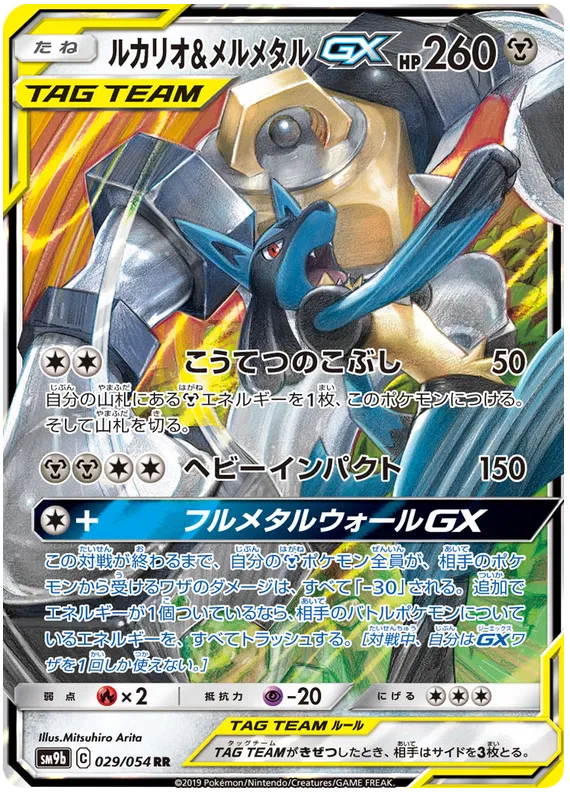Lucario & Melmetal GX (JP)