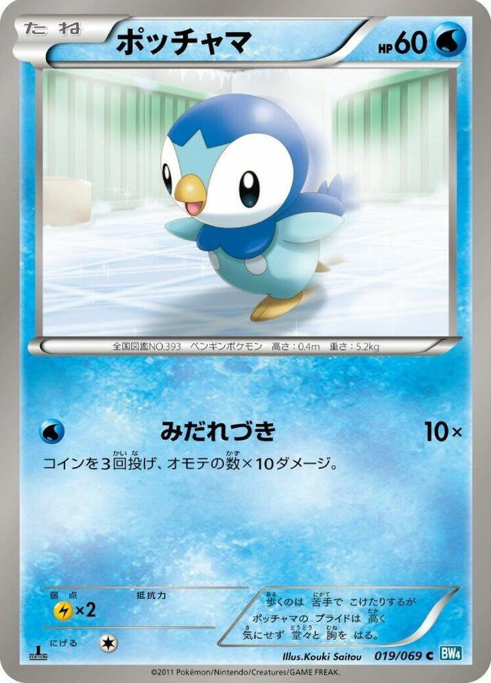 Piplup (JP)