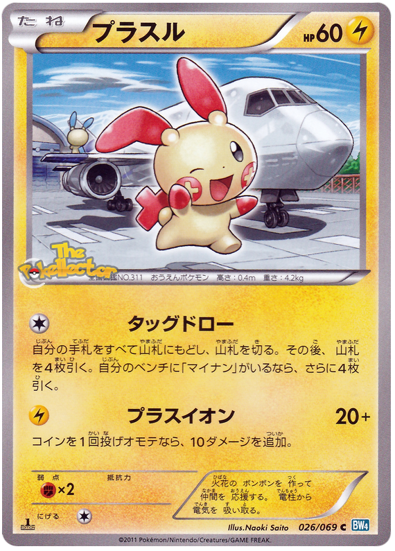 Plusle (JP)