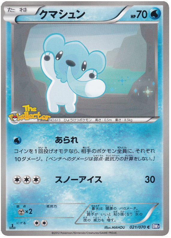 Cubchoo (JP)