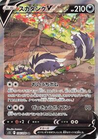 Skuntank V (JP)