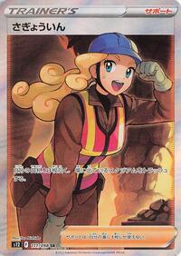Worker (JP)