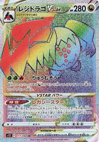 Regidrago VSTAR (JP)