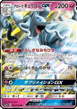 Alolan Ninetales GX : 025/050