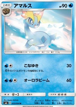 Amaura (JP)
